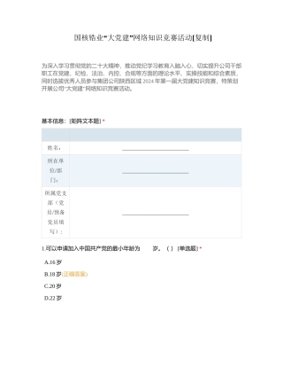 国核锆业网络知识竞赛活动附有答案.docx