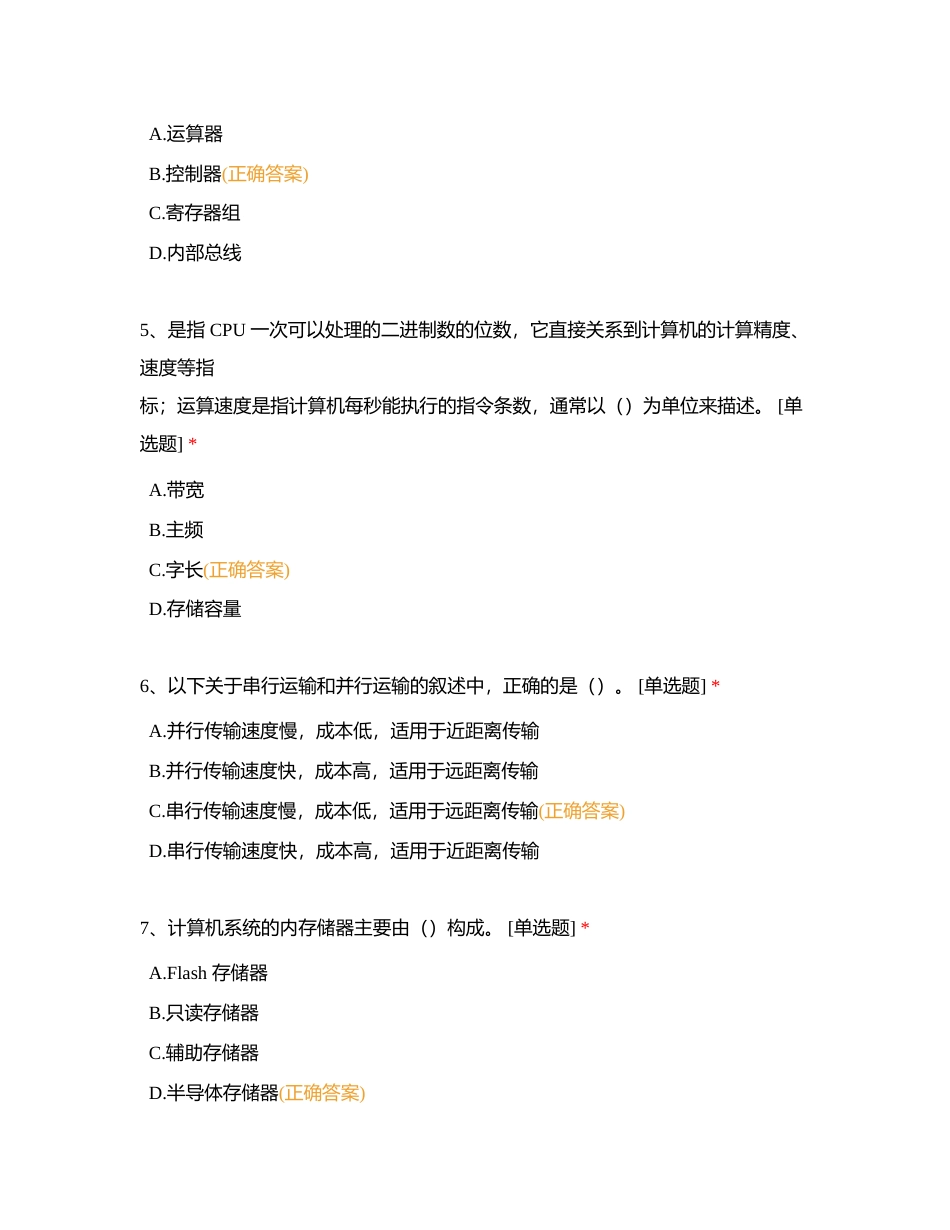 信息系统项目管理师1-100附有答案.docx_第2页