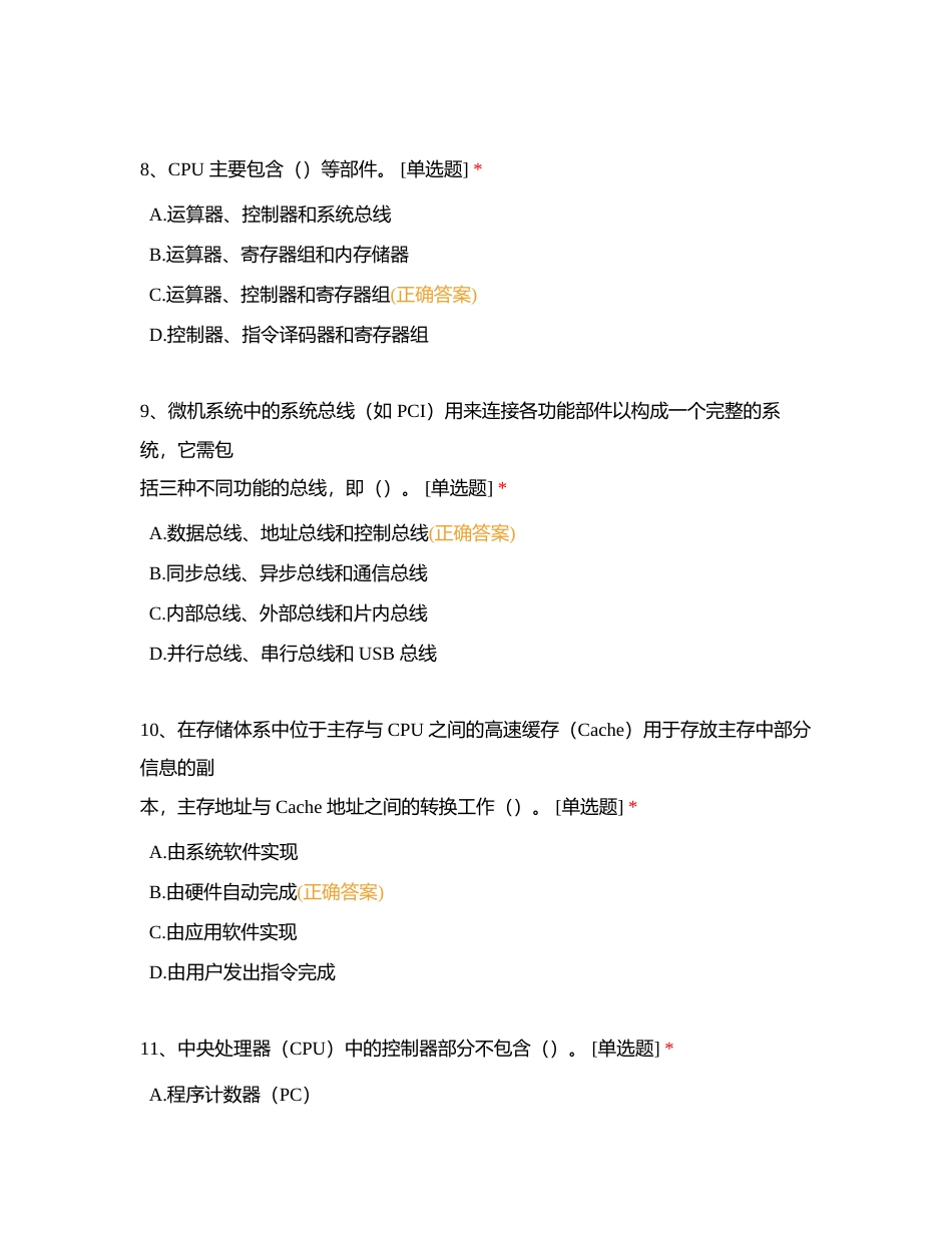 信息系统项目管理师1-100附有答案.docx_第3页