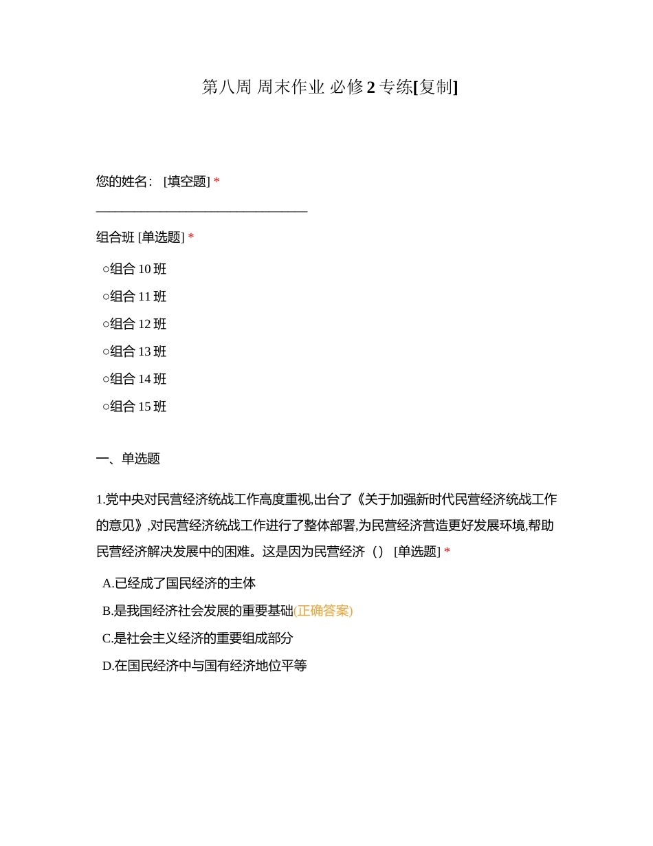 第八周 周末作业 必修2专练附有答案.docx_第1页