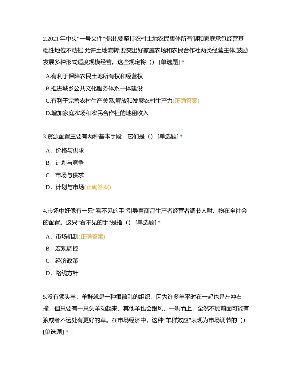 第八周 周末作业 必修2专练附有答案.docx_第2页