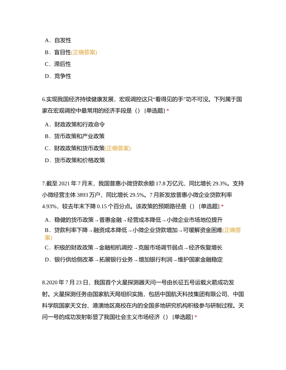 第八周 周末作业 必修2专练附有答案.docx_第3页