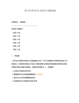 第八周 周末作业 必修2专练附有答案.docx