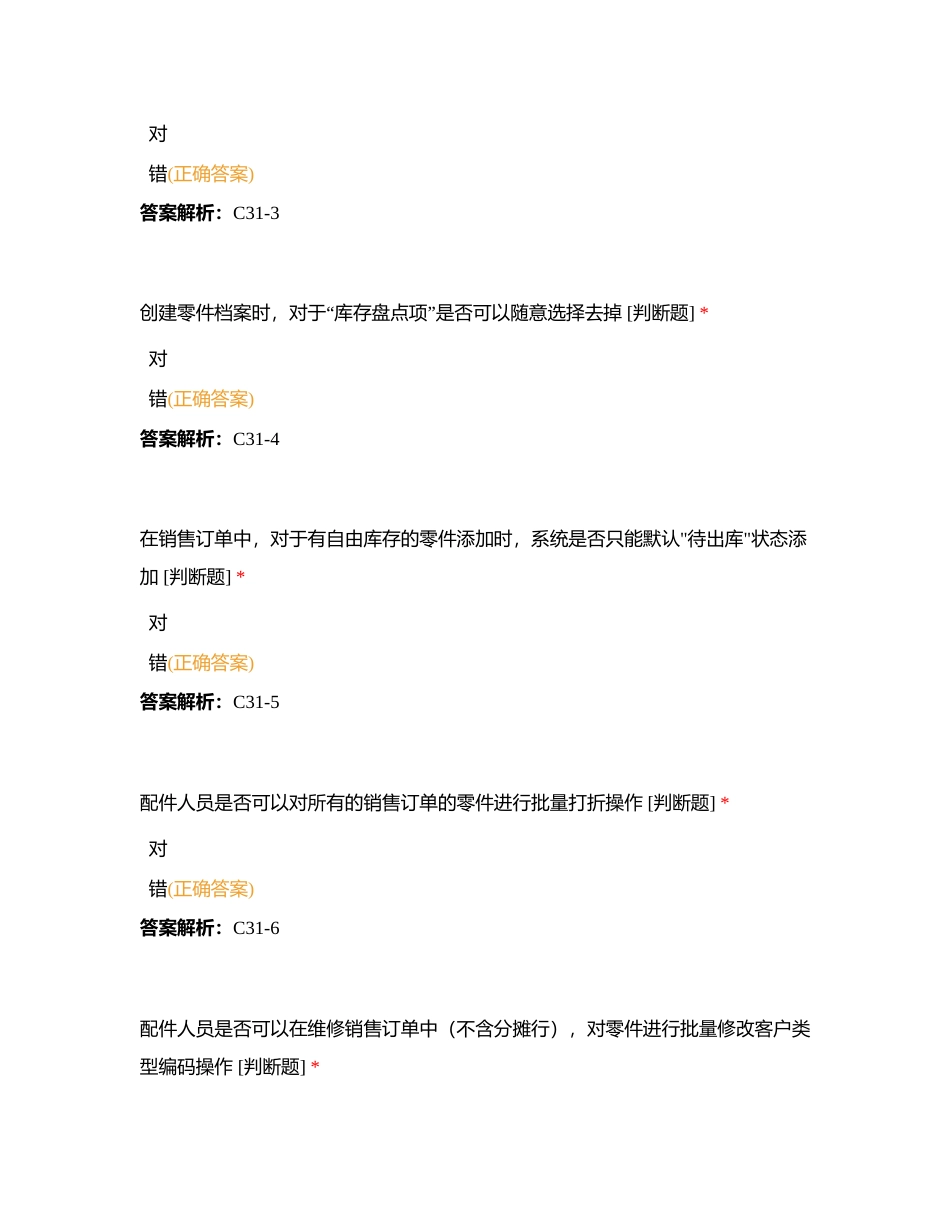 配件经理（简答题为非笔试题）附有答案.docx_第2页