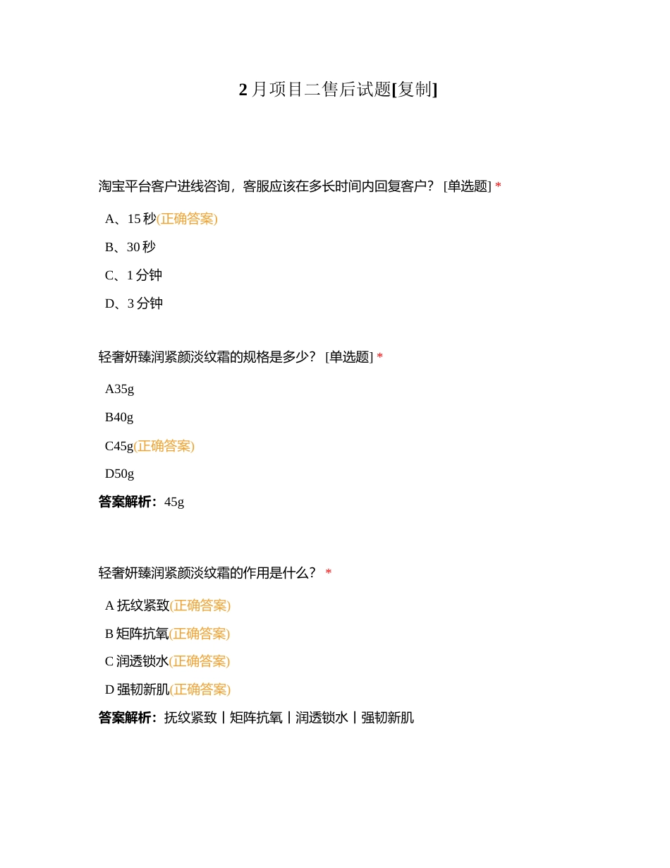 2月项目二售后试题附有答案.docx_第1页