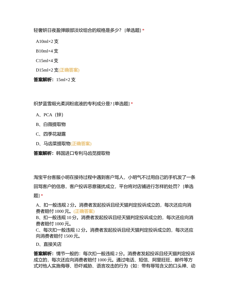 2月项目二售后试题附有答案.docx_第3页