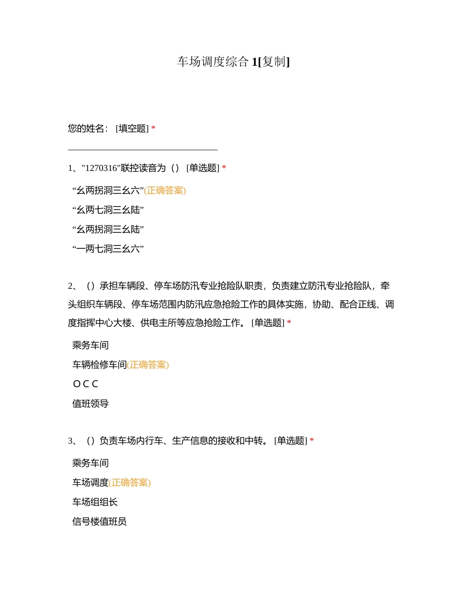 车场调度综合1附有答案.docx_第1页