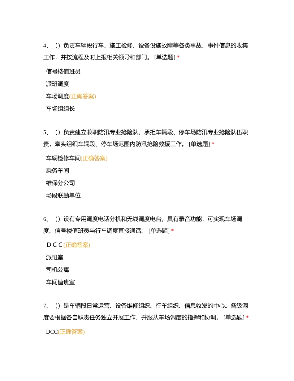 车场调度综合1附有答案.docx_第2页