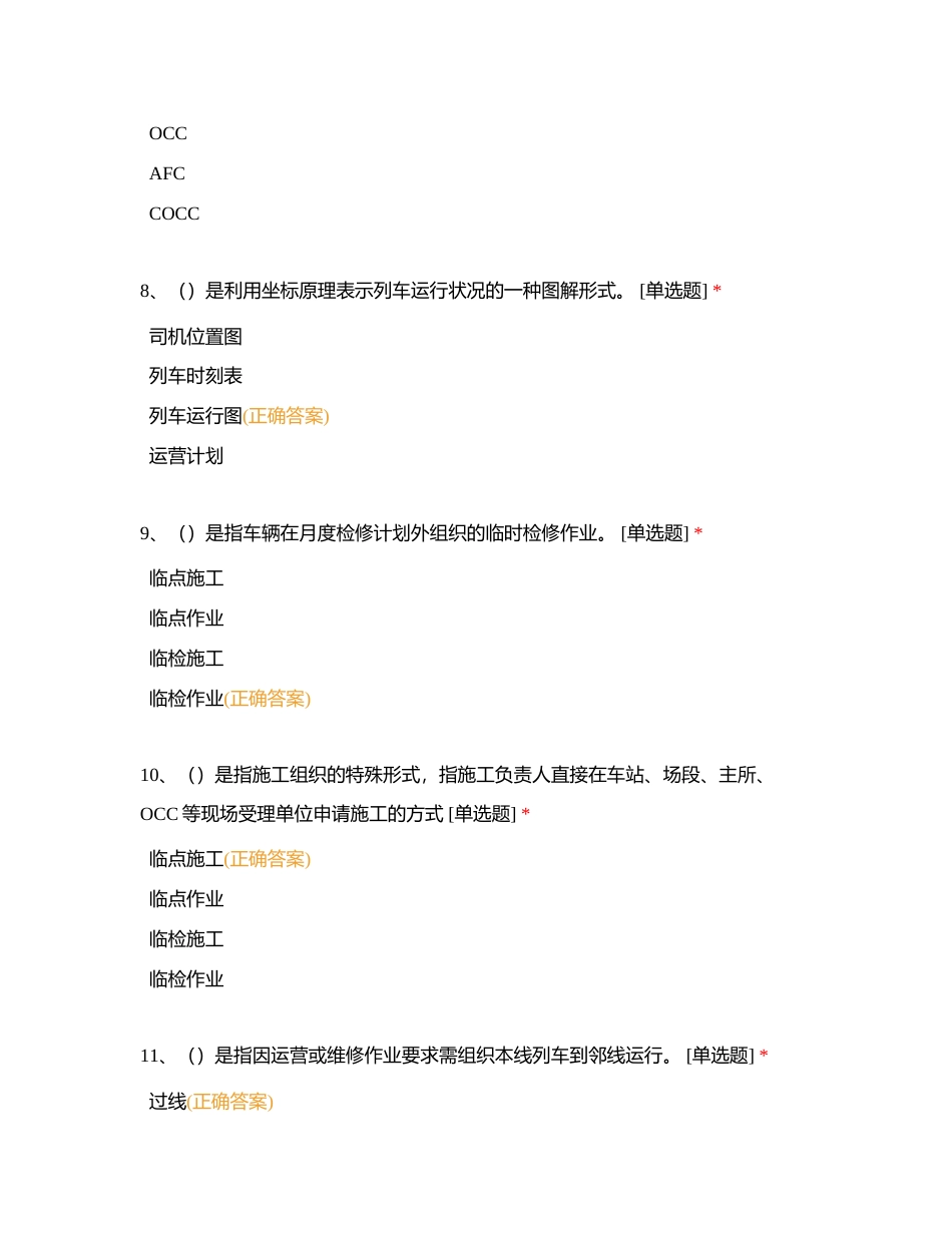 车场调度综合1附有答案.docx_第3页