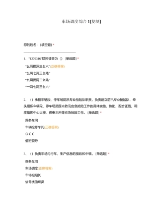 车场调度综合1附有答案.docx