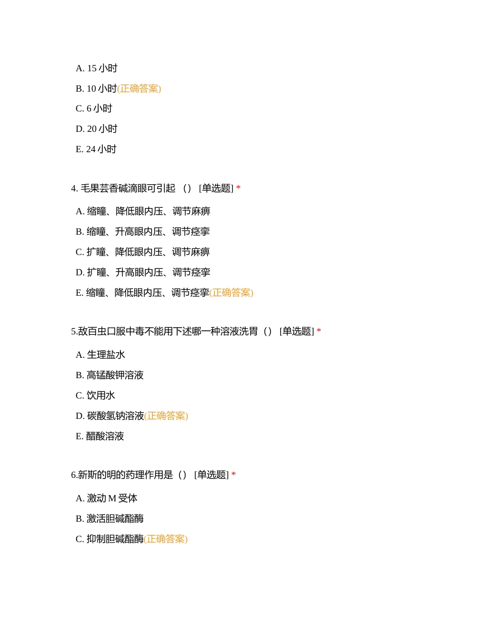 重庆市南岸区长生桥镇卫生院 (1)附有答案.docx_第2页