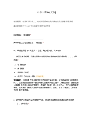 中学大测80附有答案.docx