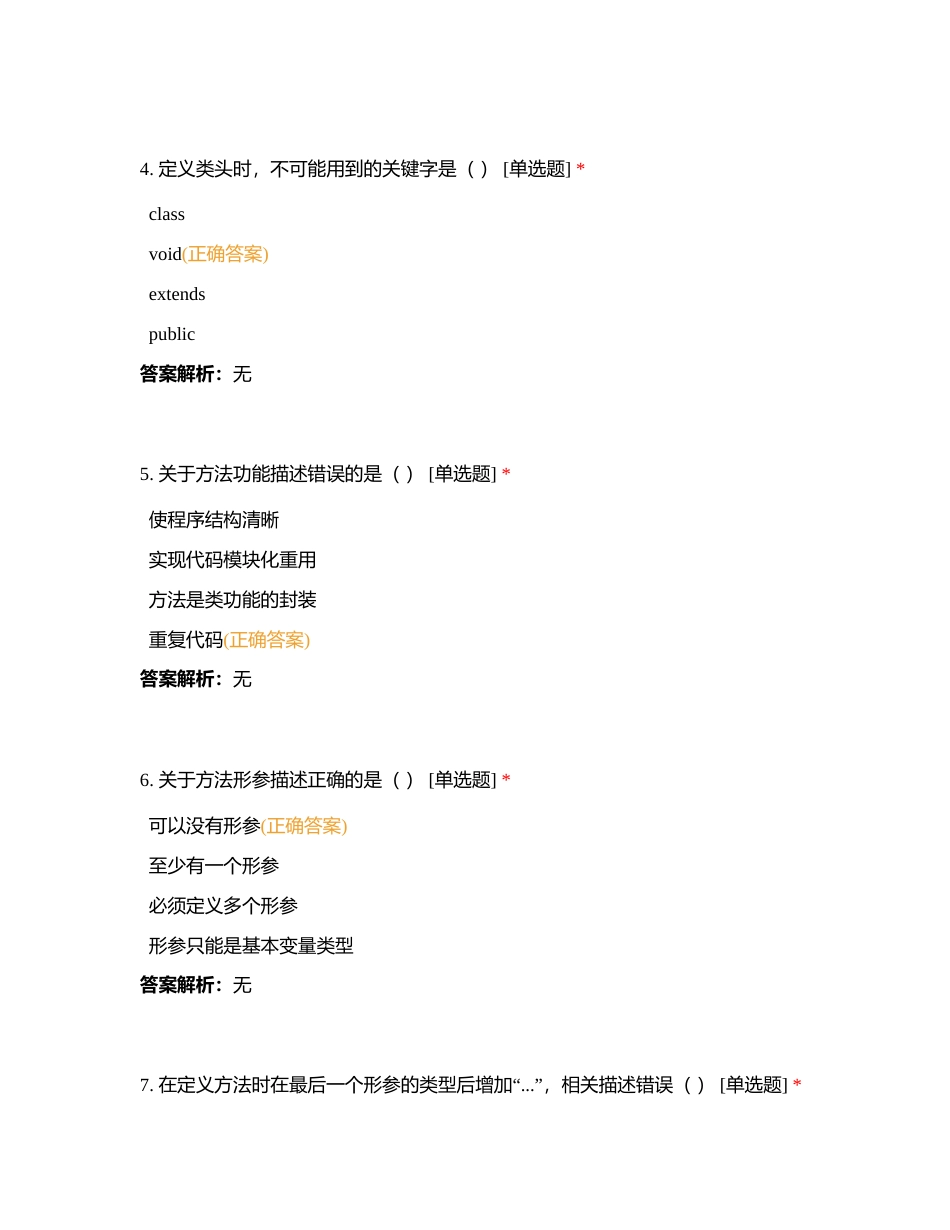 java面向对象考试1附有答案.docx_第2页