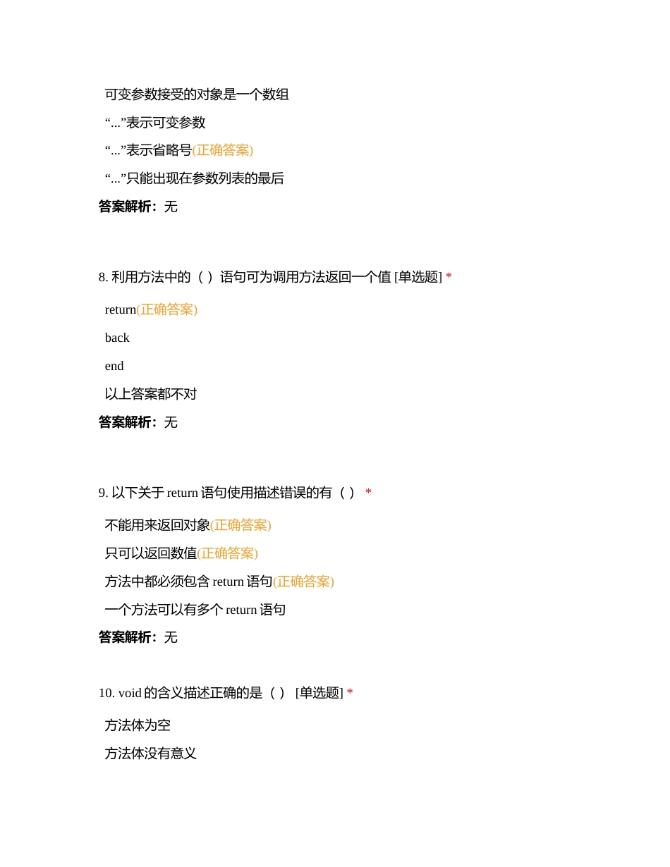 java面向对象考试1附有答案.docx_第3页