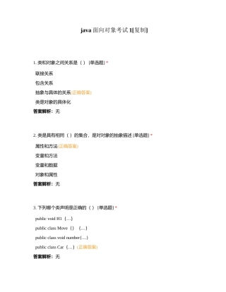 java面向对象考试1附有答案.docx
