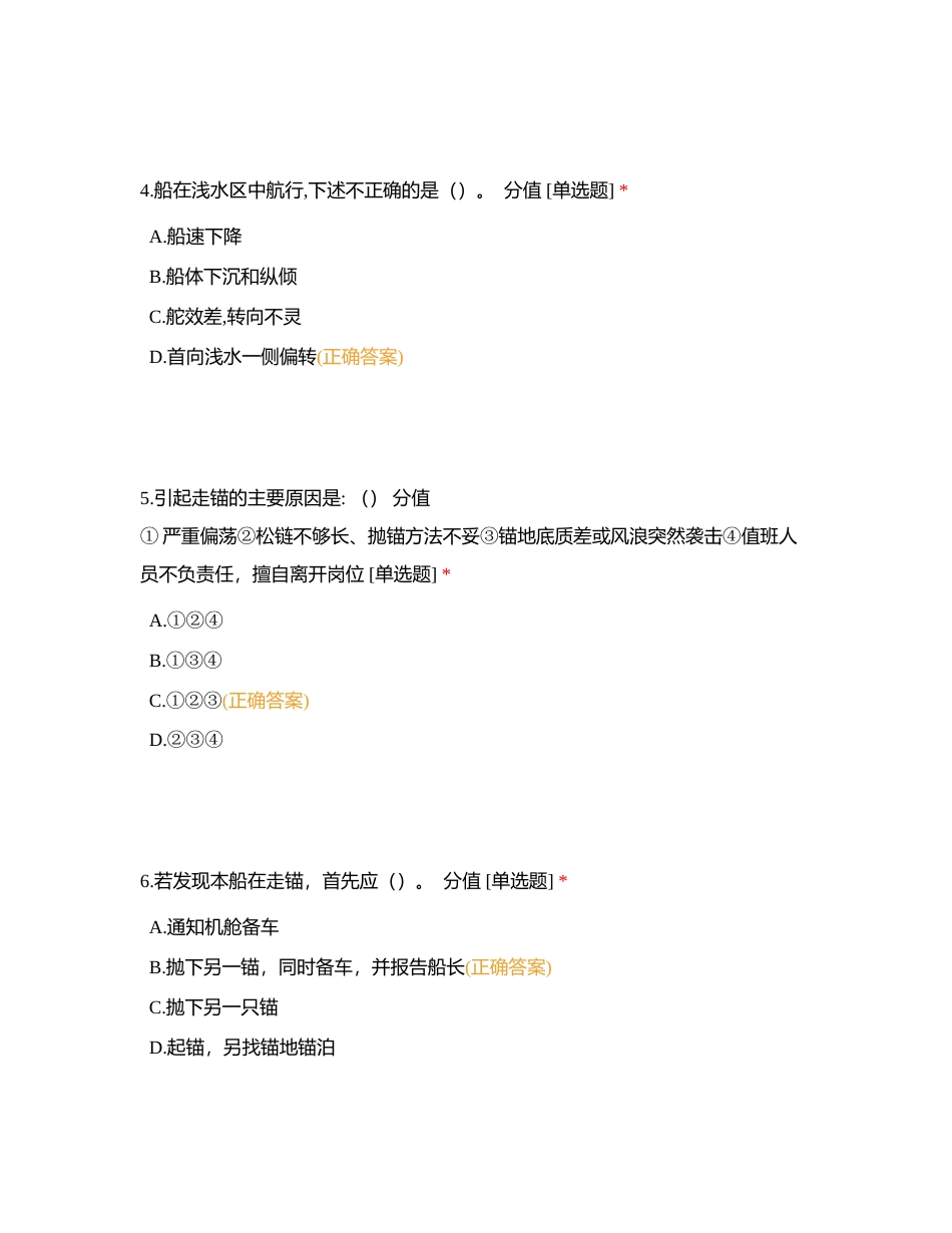 船舶管理附有答案.docx_第2页