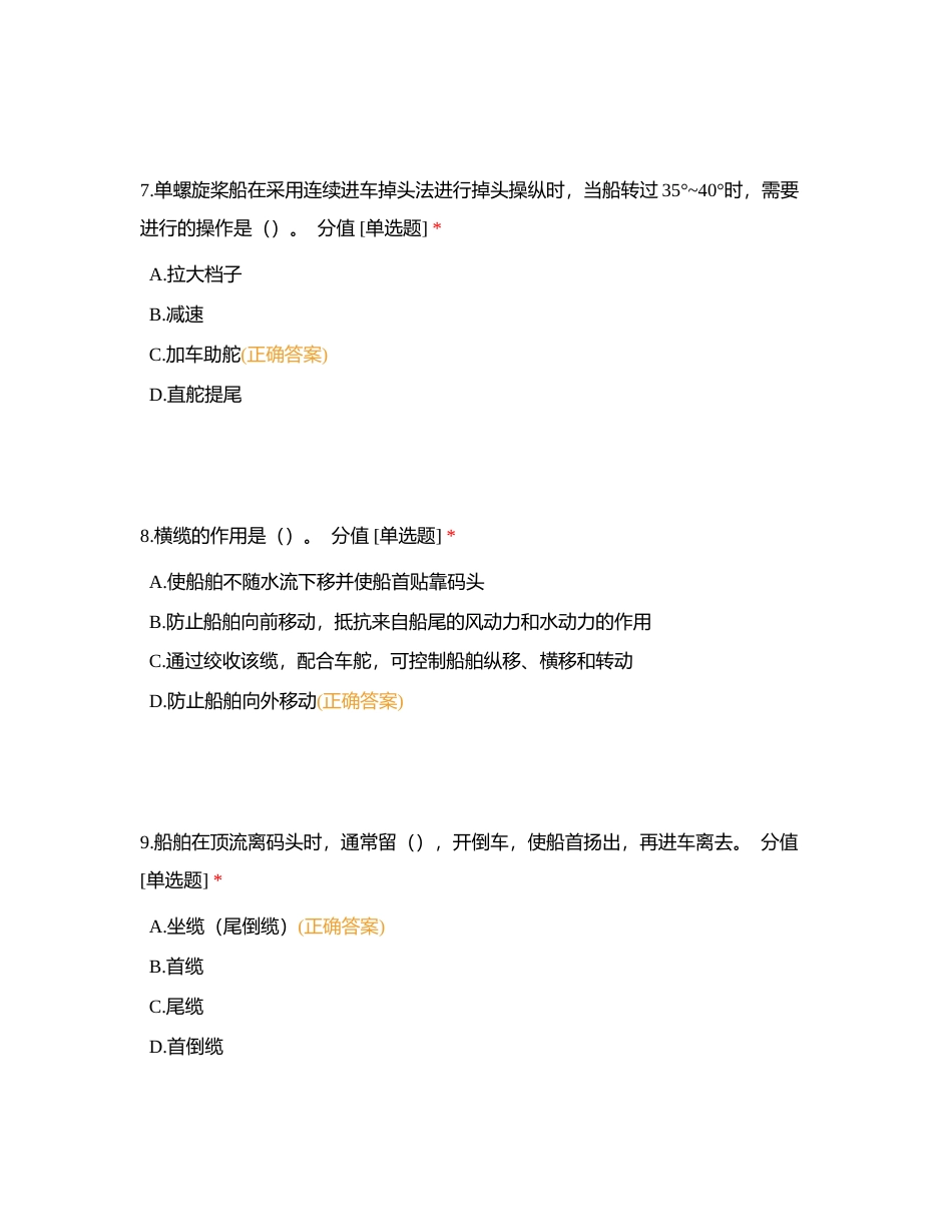 船舶管理附有答案.docx_第3页