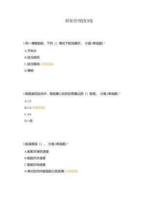 船舶管理附有答案.docx
