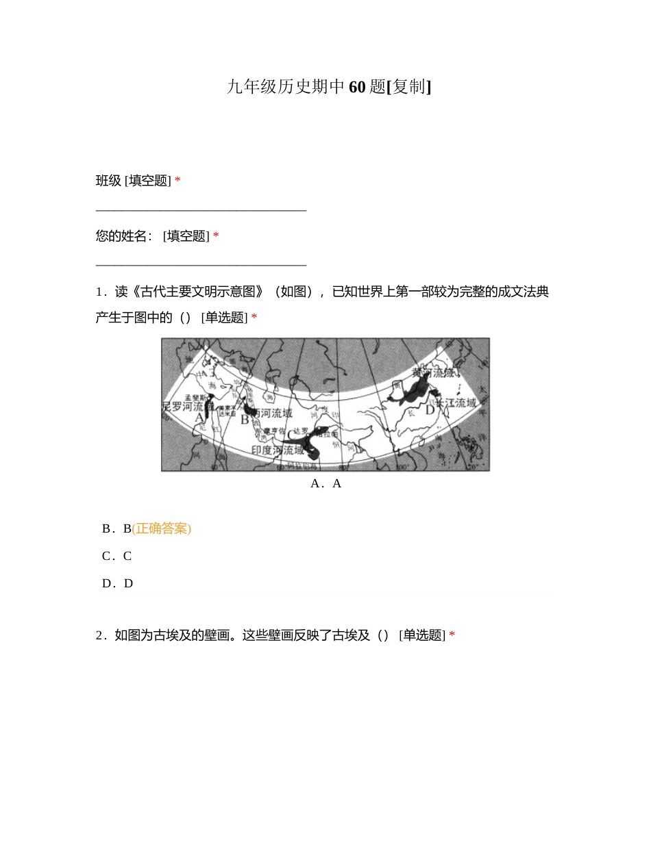九年级历史期中60题附有答案.docx_第1页