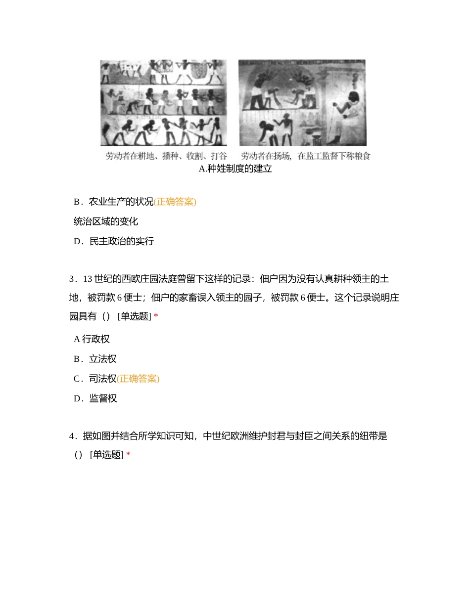 九年级历史期中60题附有答案.docx_第2页