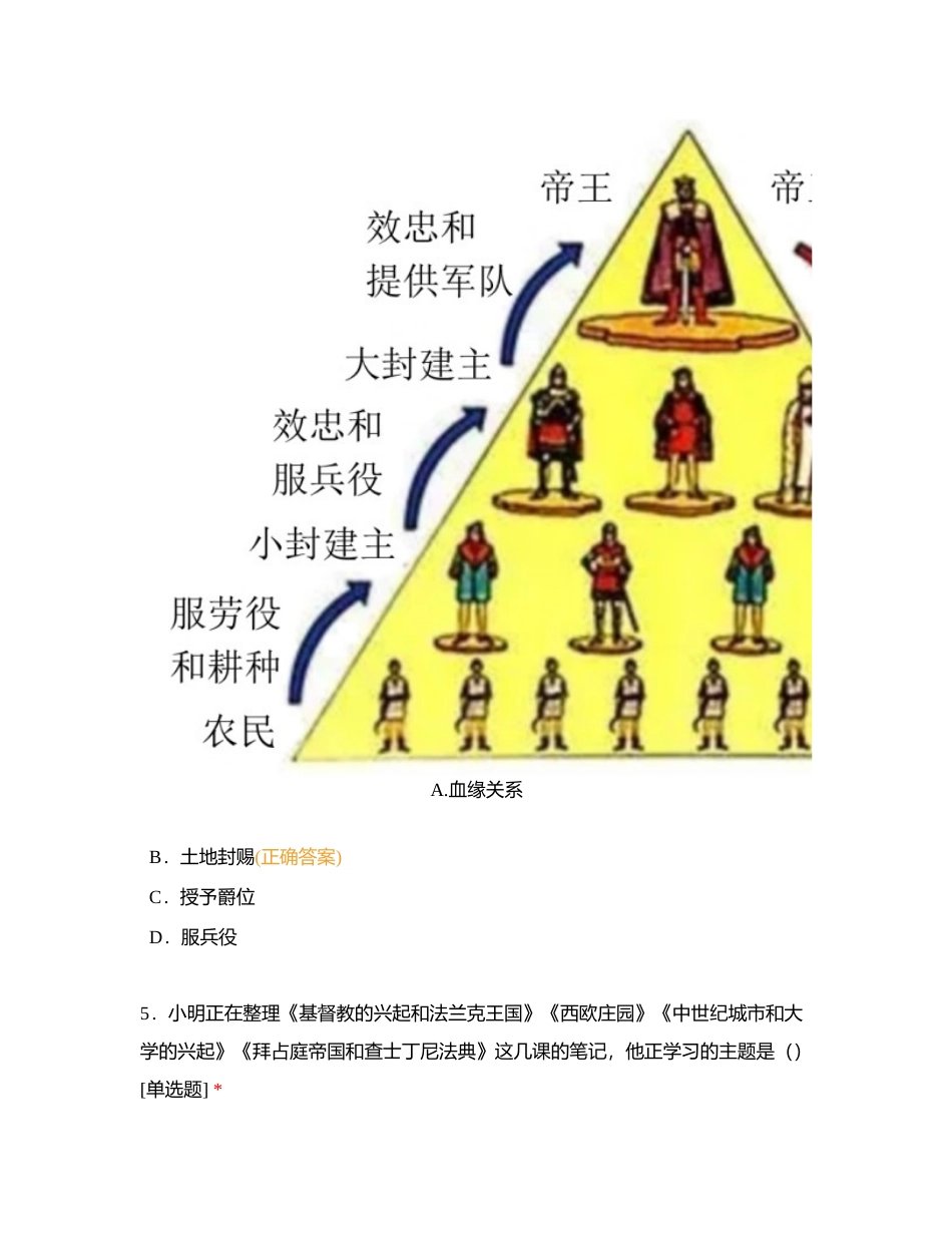九年级历史期中60题附有答案.docx_第3页