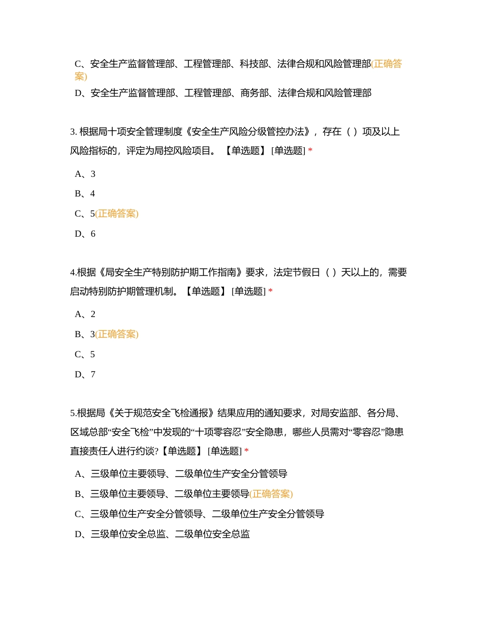 浙江公司关键岗位任前合规考核（安全生产）附有答案.docx_第2页