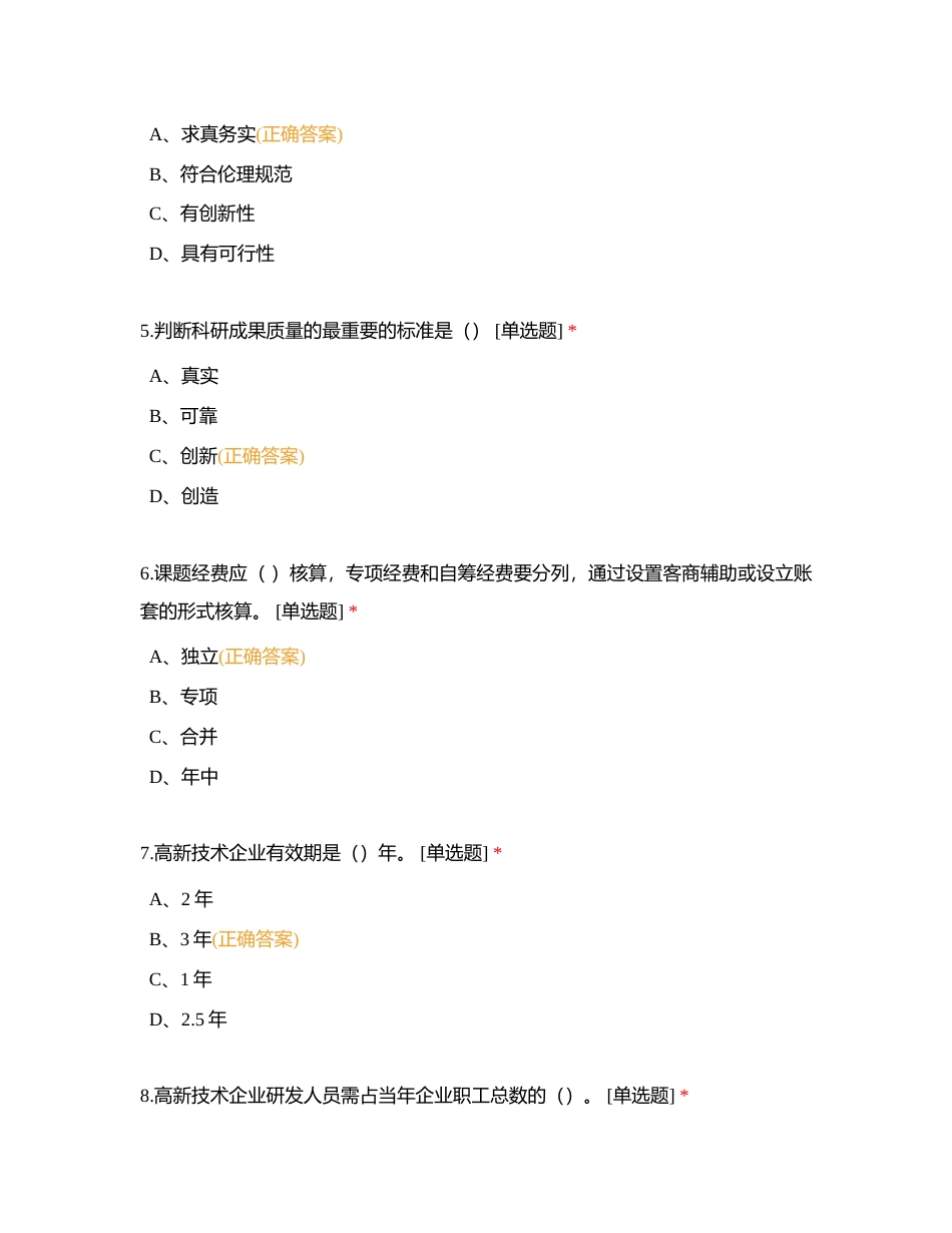 科技业务能力试题附有答案.docx_第2页