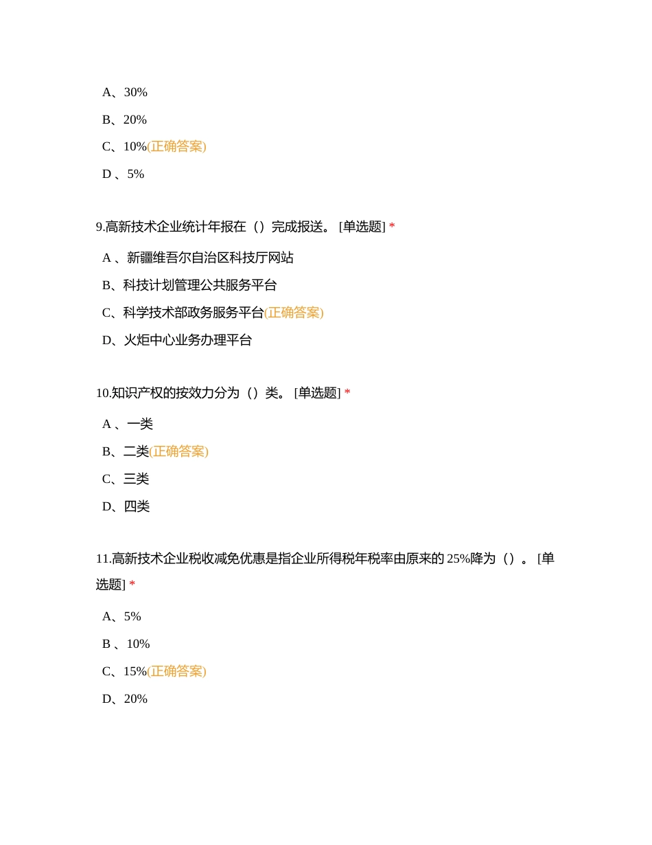 科技业务能力试题附有答案.docx_第3页