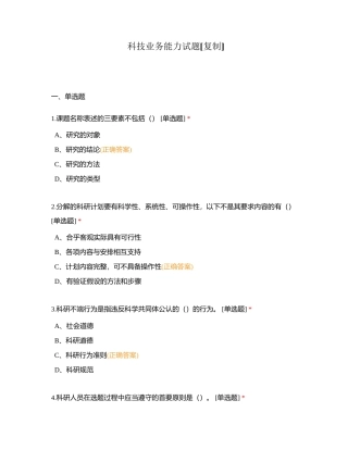 科技业务能力试题附有答案.docx