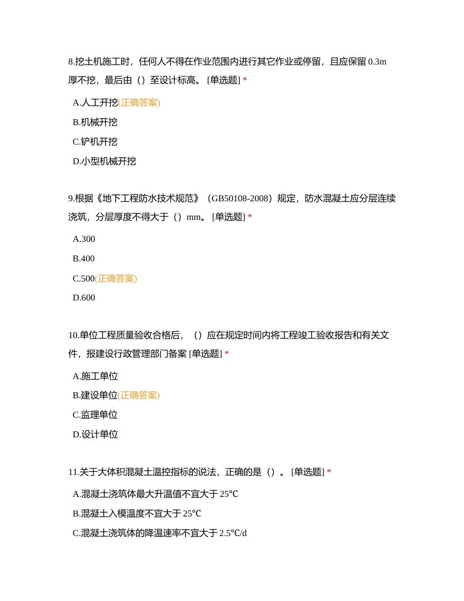 技术业务能力试题附有答案.docx_第3页