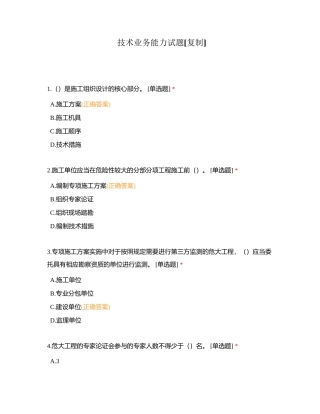 技术业务能力试题附有答案.docx