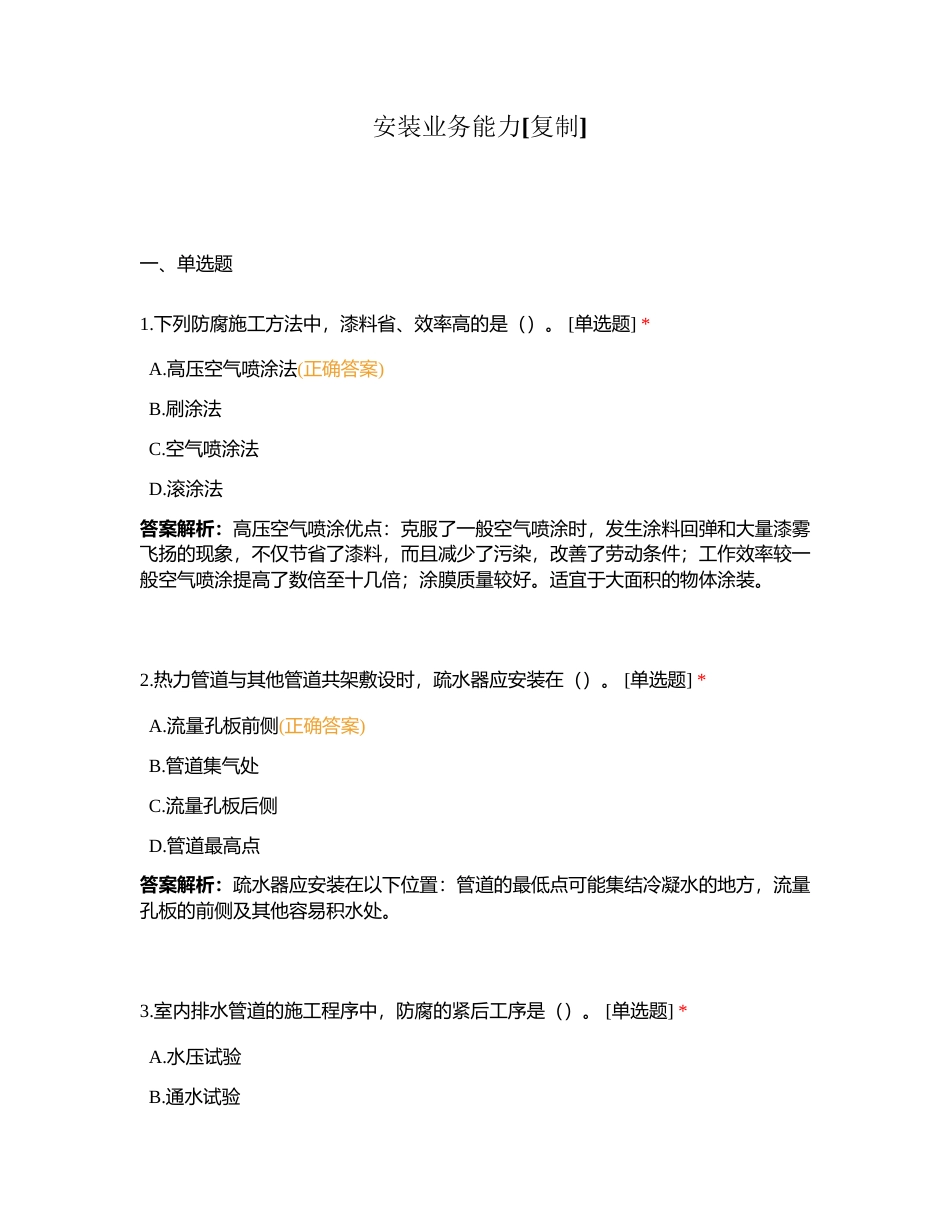 安装业务能力附有答案.docx_第1页