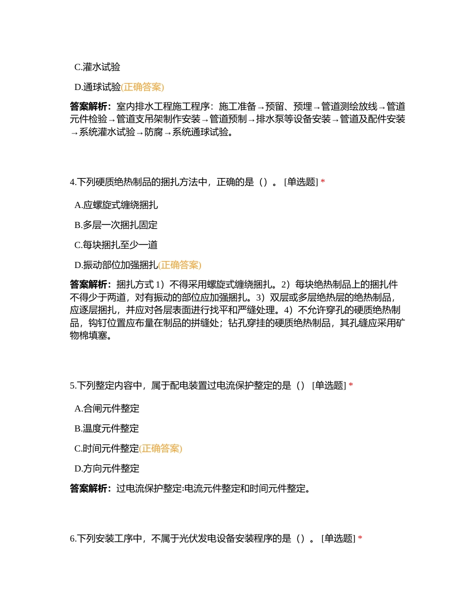 安装业务能力附有答案.docx_第2页