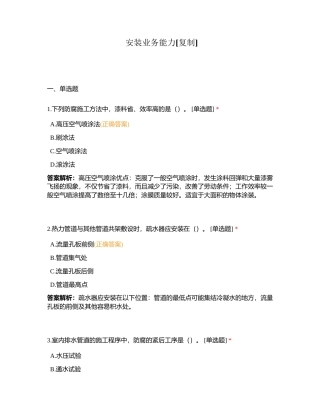 安装业务能力附有答案.docx