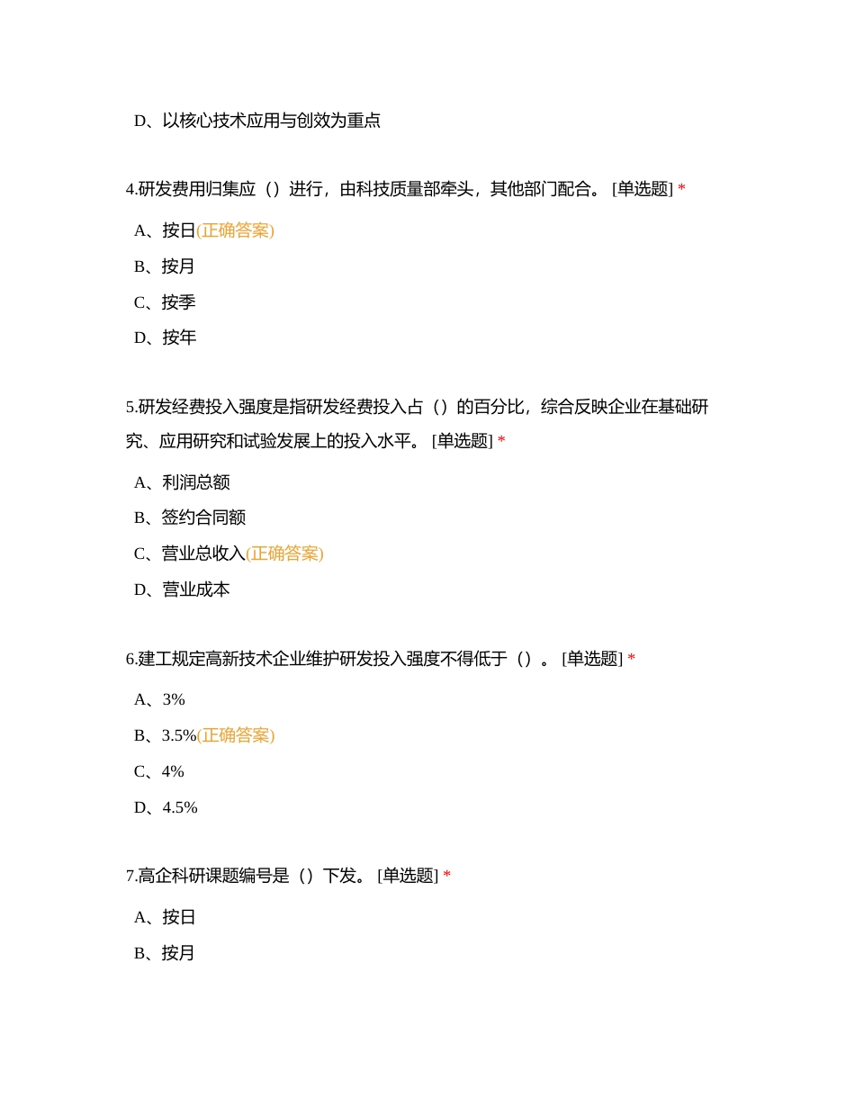 科技标准化试题附有答案.docx_第2页