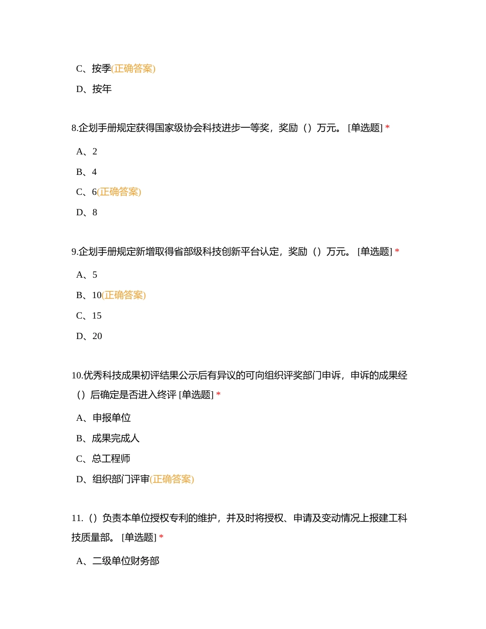 科技标准化试题附有答案.docx_第3页