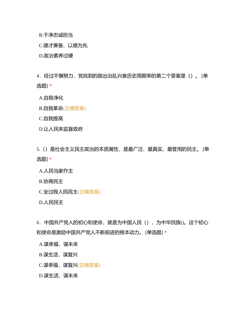 党史校情应知应会知识竞赛附有答案.docx_第2页