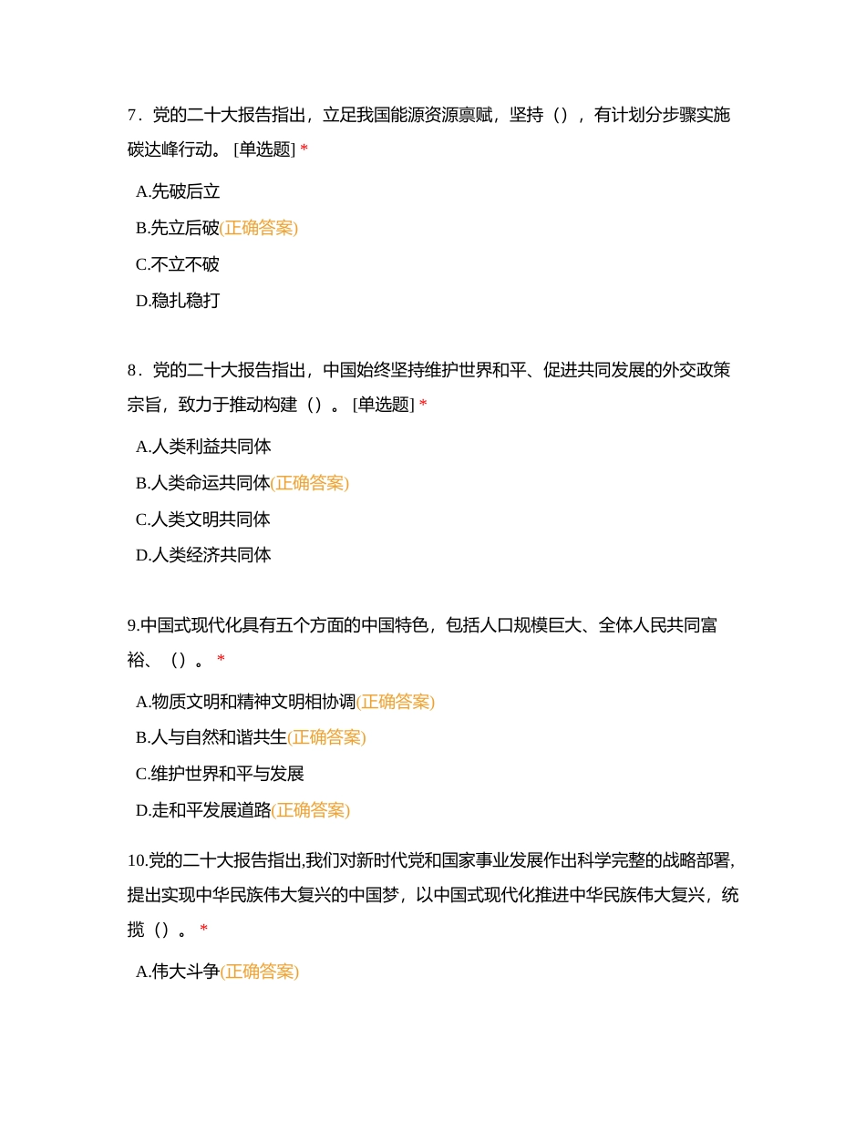 党史校情应知应会知识竞赛附有答案.docx_第3页