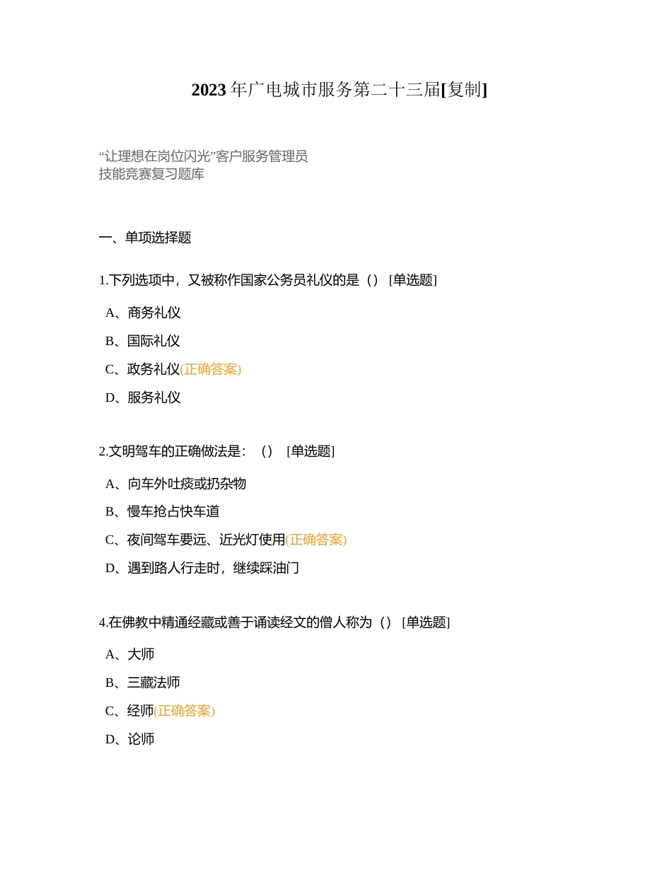 2023年广电城市服务第二十三届附有答案.docx_第1页