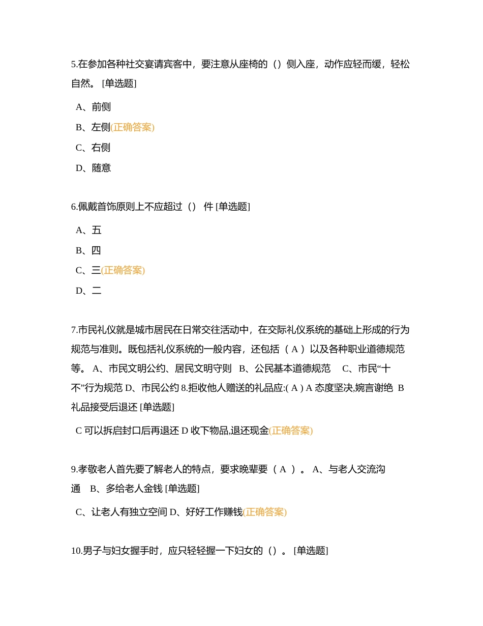 2023年广电城市服务第二十三届附有答案.docx_第2页