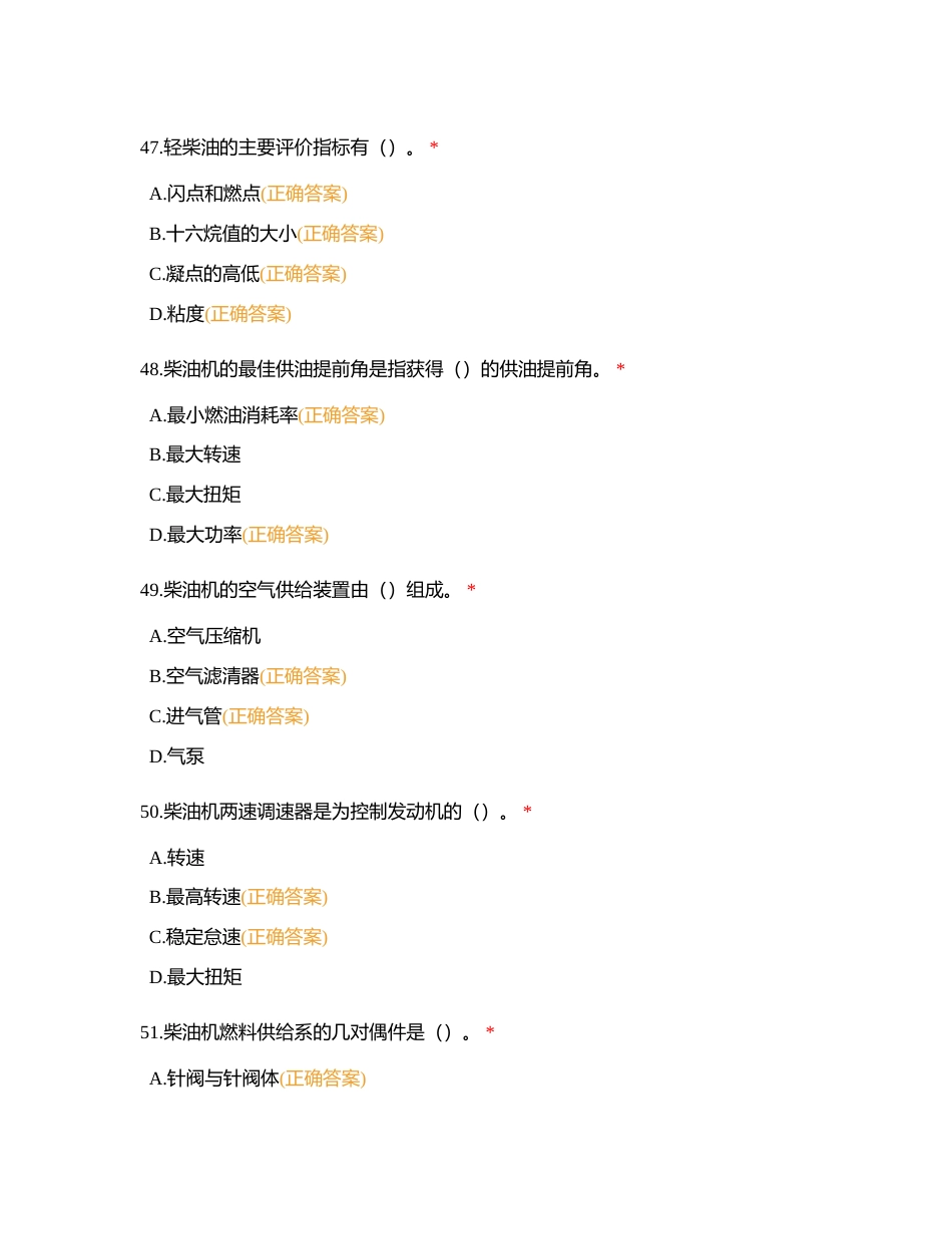 多项选择题第四部分  燃油供给系统附有答案.docx_第2页