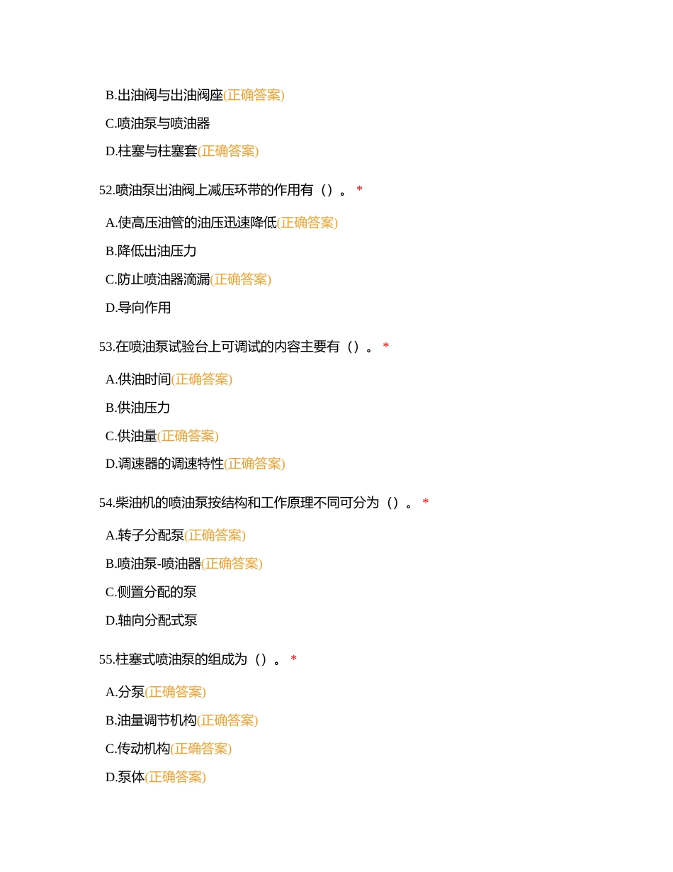 多项选择题第四部分  燃油供给系统附有答案.docx_第3页
