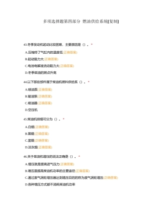 多项选择题第四部分  燃油供给系统附有答案.docx