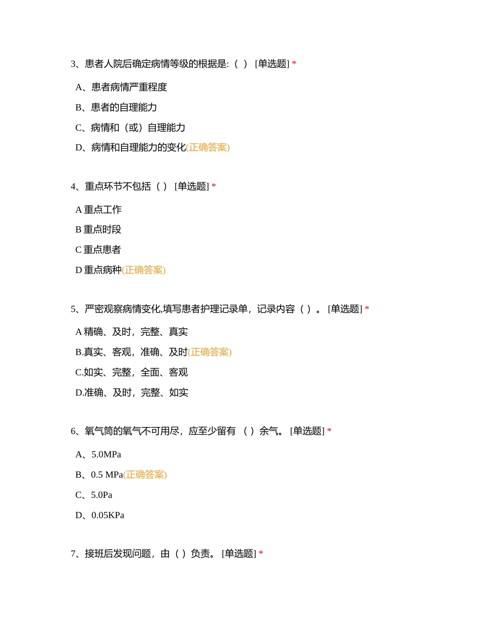 2023年护理核心制度试题（A卷）附有答案.docx_第2页