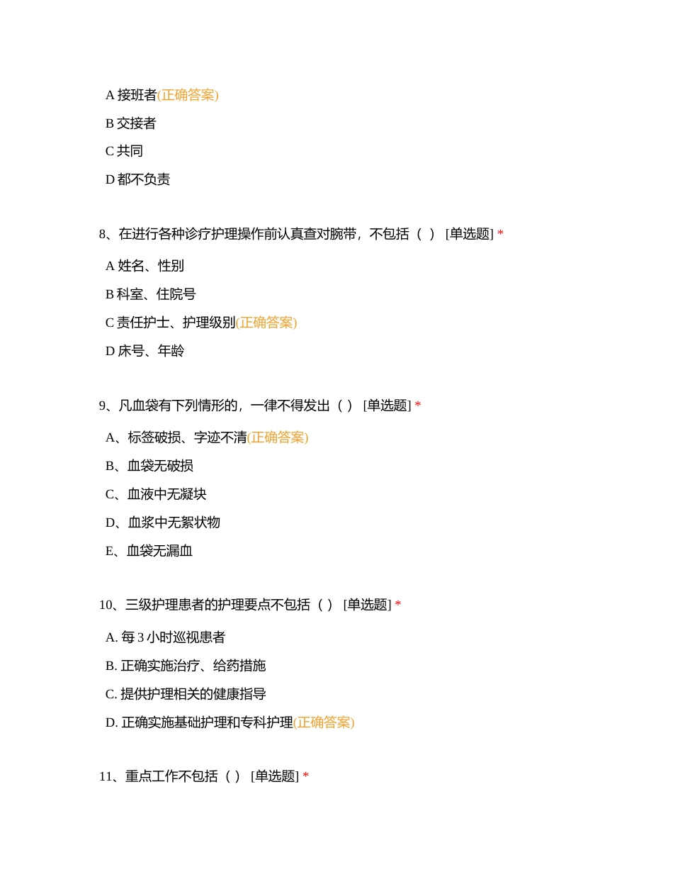 2023年护理核心制度试题（A卷）附有答案.docx_第3页