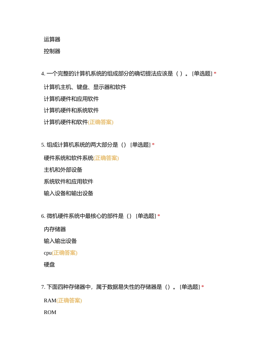 计算机硬件系统组成附有答案.docx_第2页