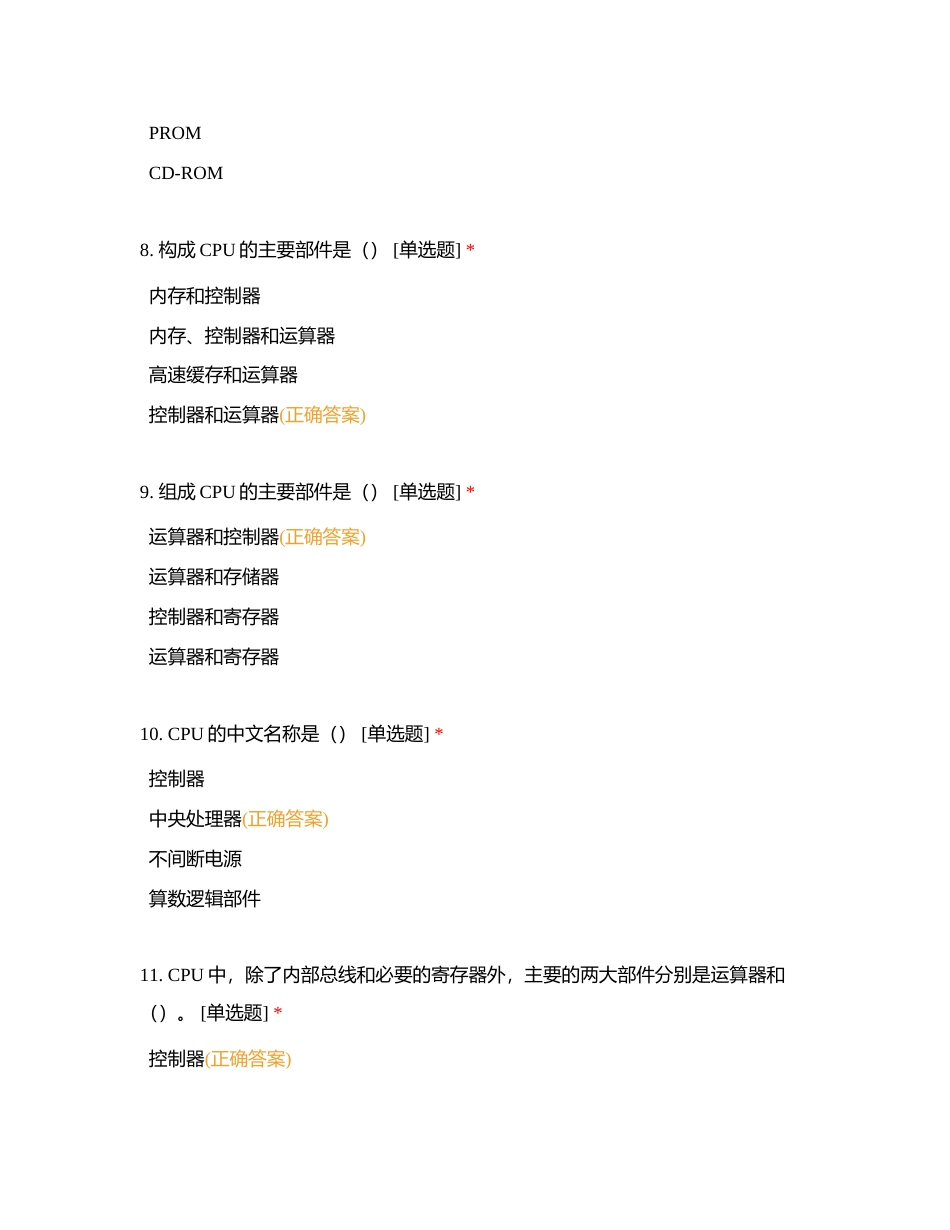 计算机硬件系统组成附有答案.docx_第3页