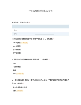 计算机硬件系统组成附有答案.docx