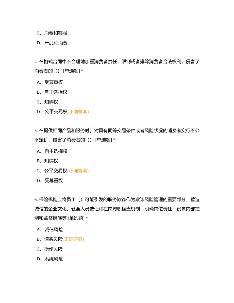 2023年广西财产保险业职业技能竞赛练习题（第十六套）满分80附有答案.docx_第2页