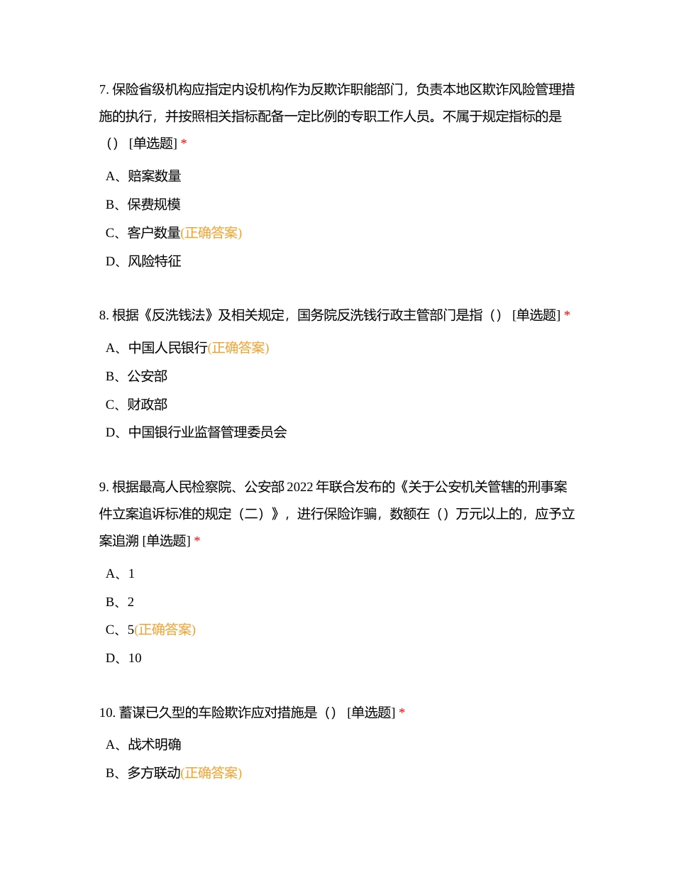 2023年广西财产保险业职业技能竞赛练习题（第十六套）满分80附有答案.docx_第3页